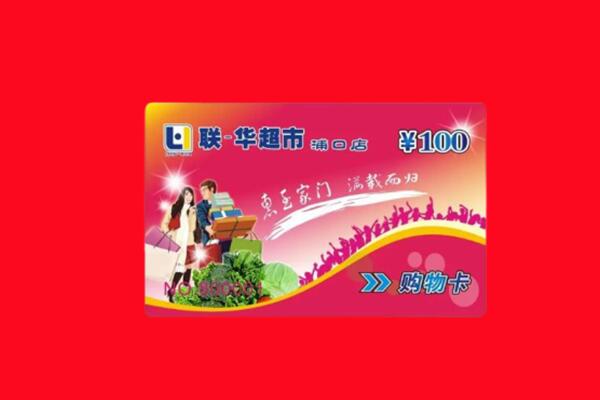 延吉市回收购物卡